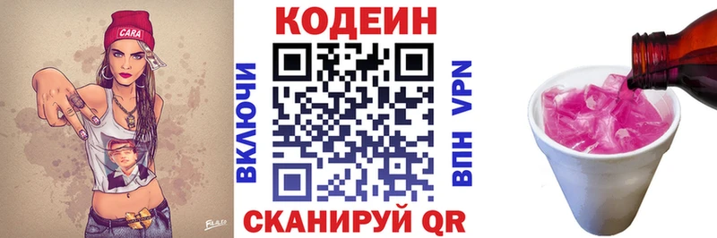 Кодеиновый сироп Lean Purple Drank  Лаишево 